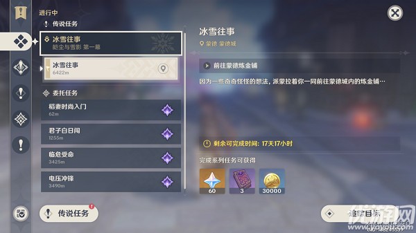 原神冰雪往事脚印攻略 顺着脚印寻找任务完成步骤