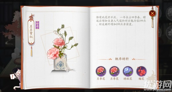 花亦山心之月花园在哪里怎么进入 花圃种花合成攻略