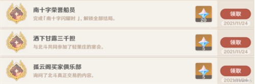 原神北斗邀约任务攻略 北斗邀约宝藏位置及三个问题答案