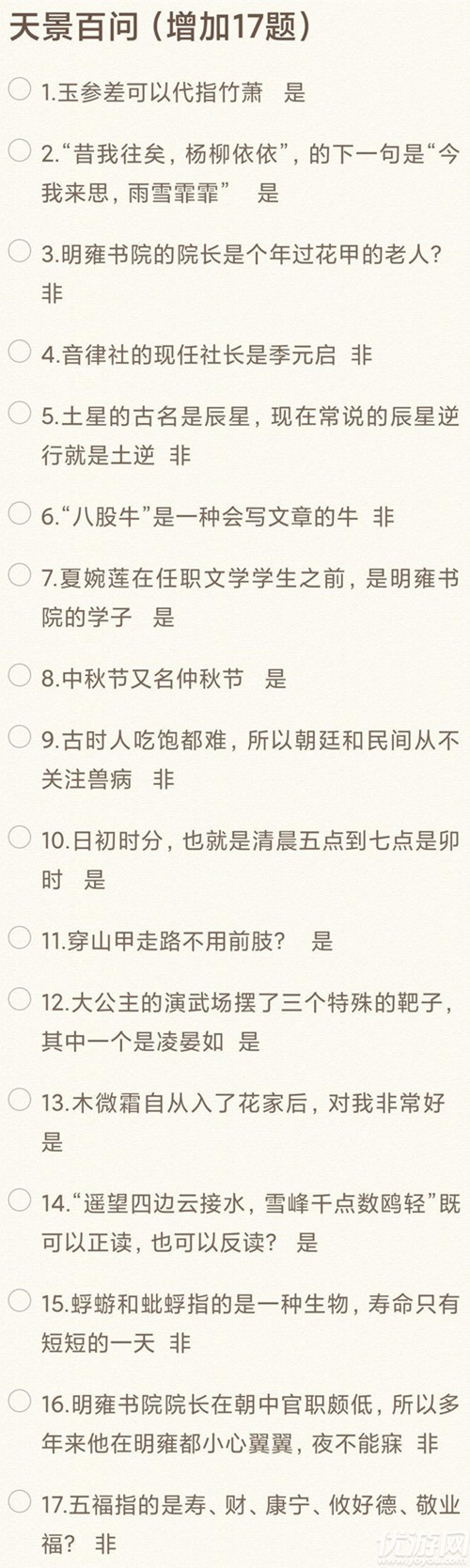花亦山心之月天景百问答案大全 花亦山心之月天景百问题目最新