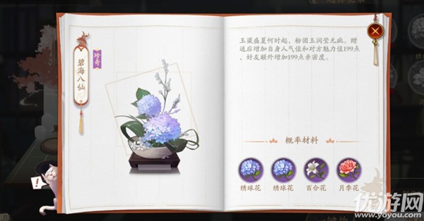 花亦山心之月花园在哪里怎么进入 花圃种花合成攻略