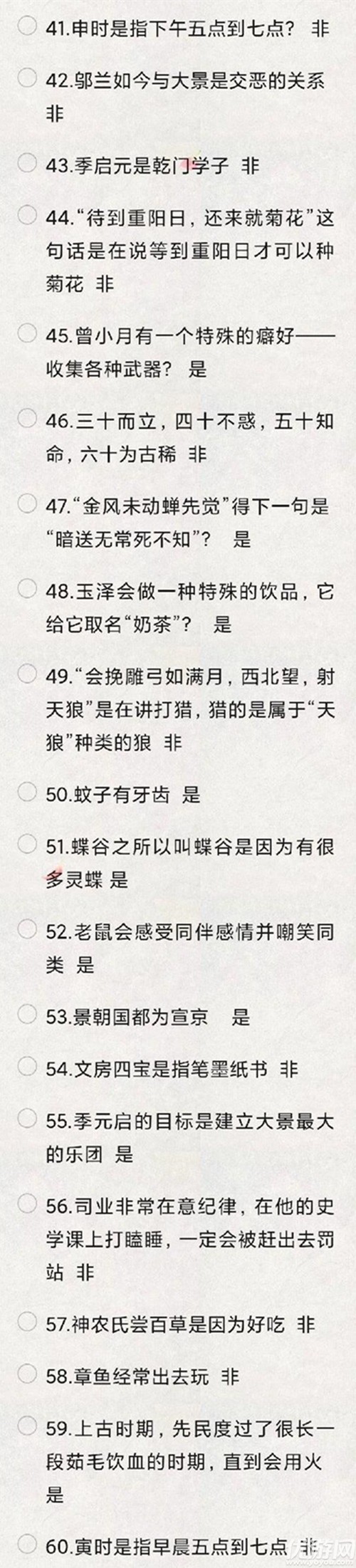 花亦山心之月天景百问答案大全 花亦山心之月天景百问题目最新