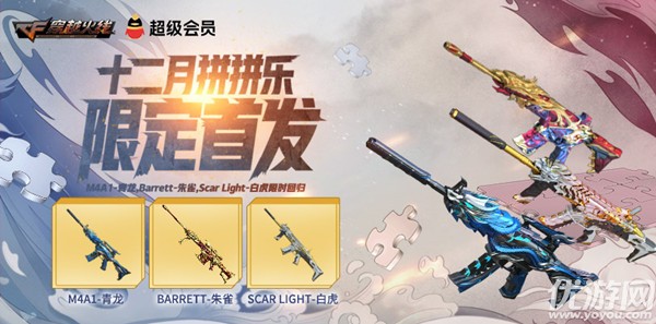 穿越火线12月拼拼乐在哪里 cf12月拼拼乐活动奖励介绍