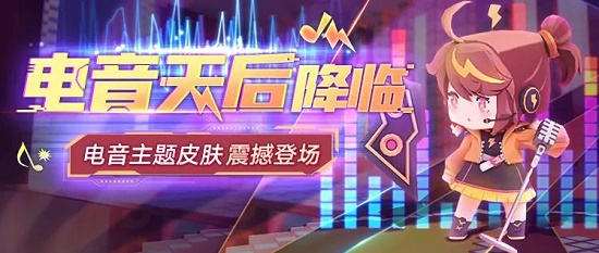 迷你世界电音天后莎莎激活码大全 电音天后莎莎获取方法