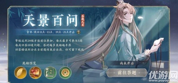 花亦山心之月天景百问答案大全 花亦山心之月天景百问题目最新