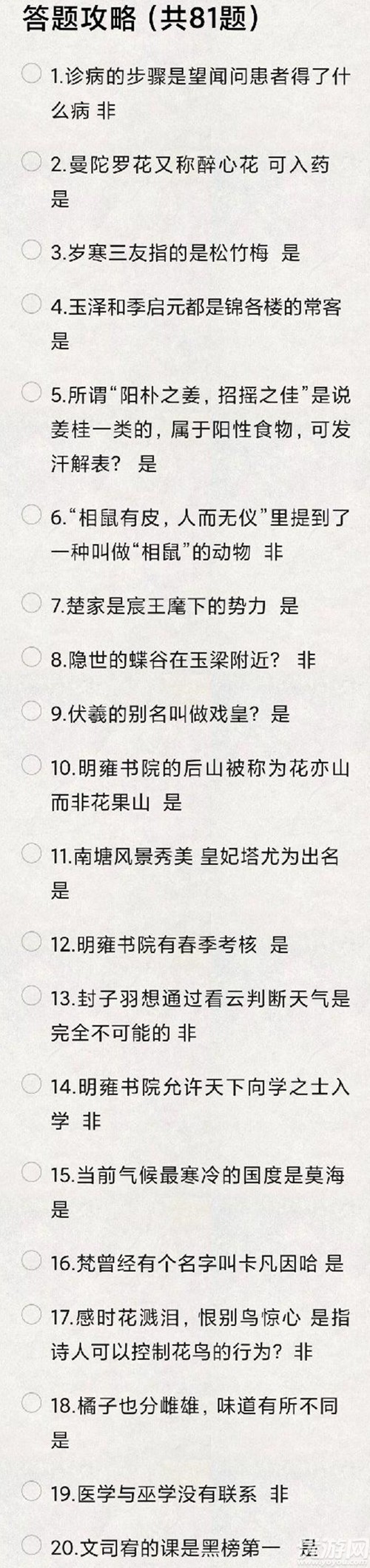 花亦山心之月天景百问答案大全 花亦山心之月天景百问题目最新