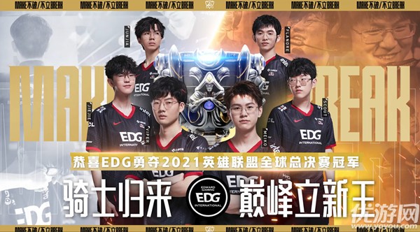 英雄联盟夺冠庆典皮肤怎么得 edg夺冠庆典皮肤领取方法