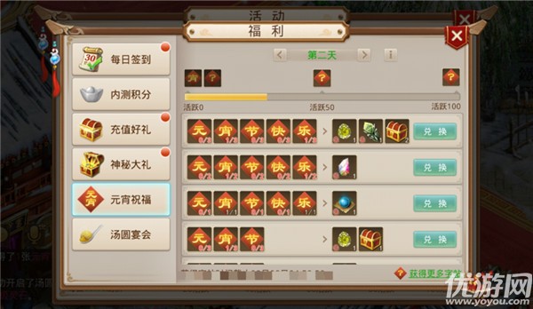 问道手游元宵祝福怎么玩 问道元宵祝福字帖速刷攻略