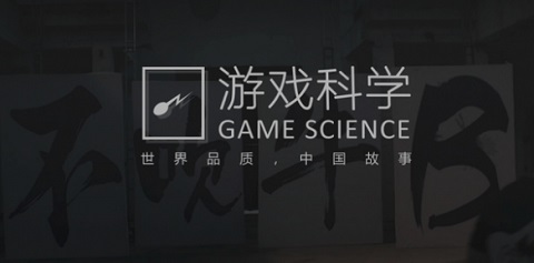 黑神话悟空是哪个公司 黑神话悟空背景公司介绍
