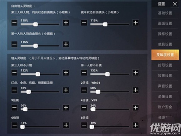 和平精英ss8赛季灵敏度怎么调 ss8赛季灵敏度最佳设置方案