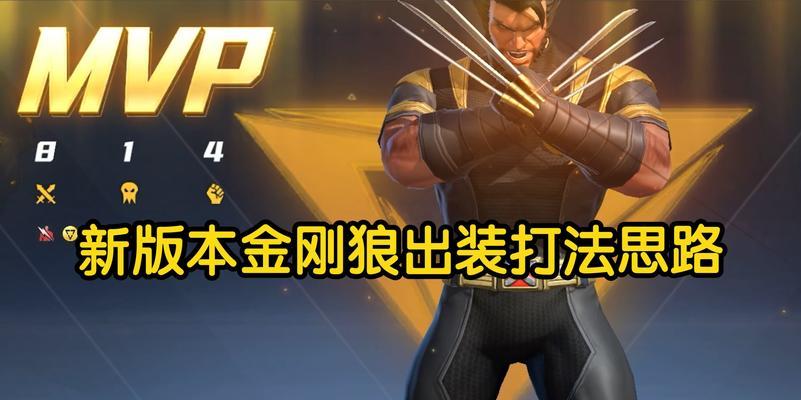 漫威出装攻略最新版（无敌英雄大集结！漫威最新出装攻略揭秘，带你征服战场！）(漫威英雄装备)
